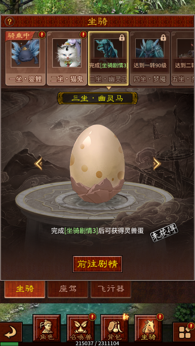 大话西游：归来【缘起】一文看懂！缘起服坐骑/座驾/飞行器获取与培养攻略