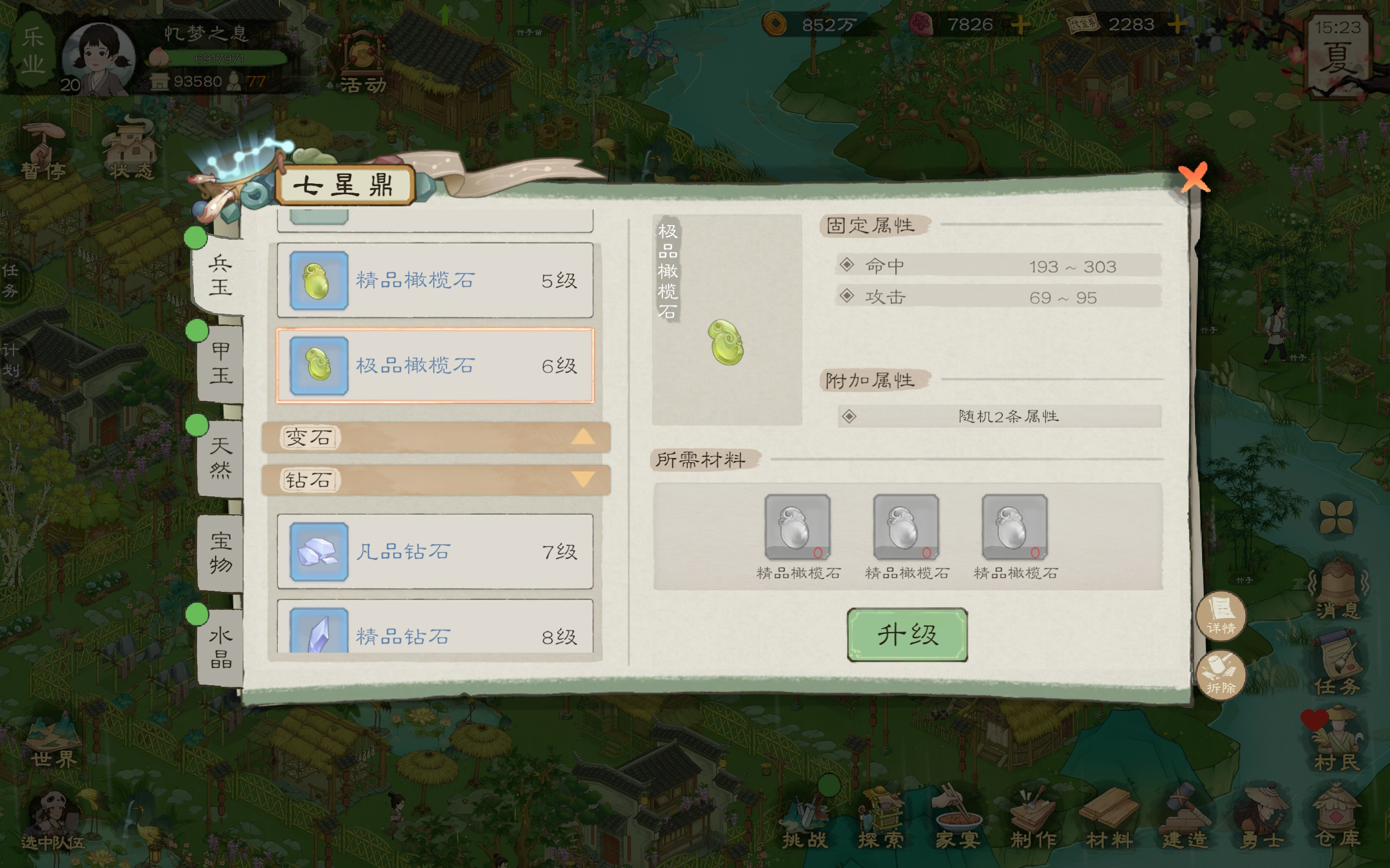 桃源记2桃源记2七级~九级宝石篇