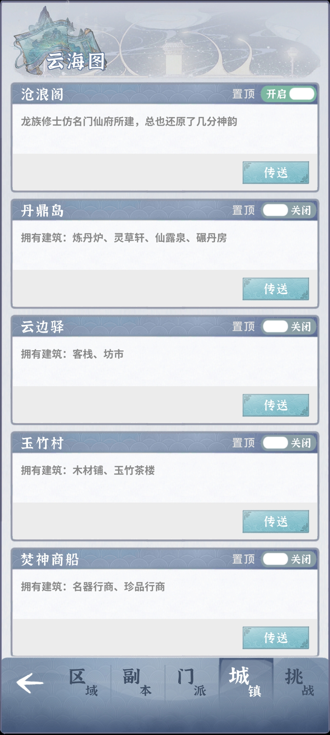 碧海苍云录每日必买清单
