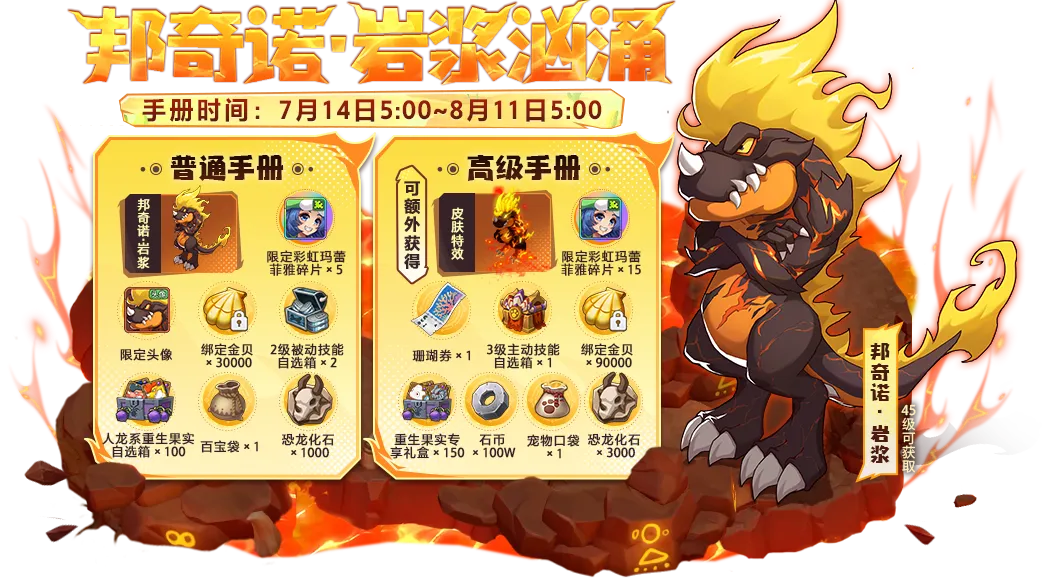 石器时代：觉醒岩浆手册算分小攻略！完成任务免费领新皮肤