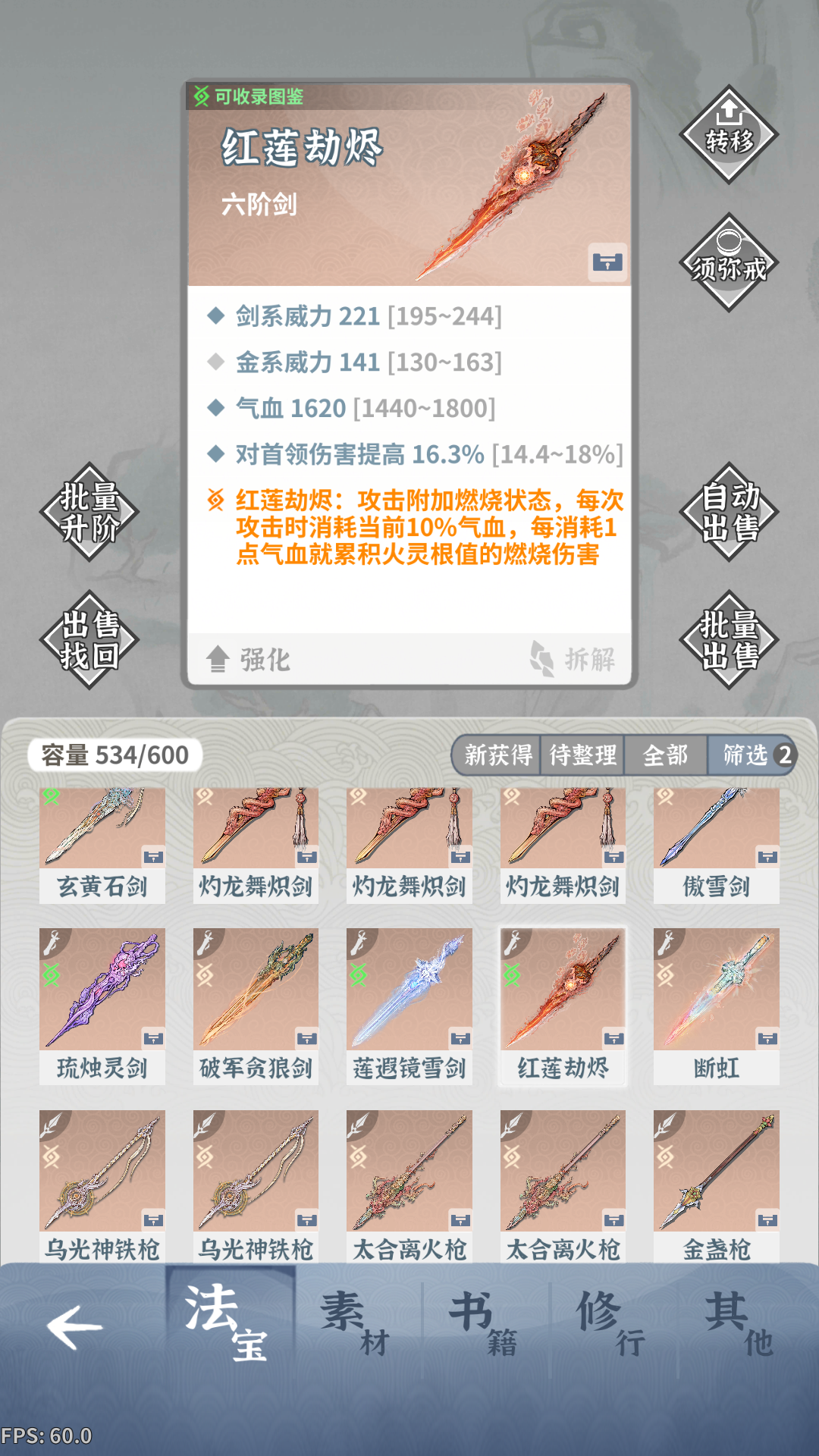 碧海苍云录狐狸带队龙晶