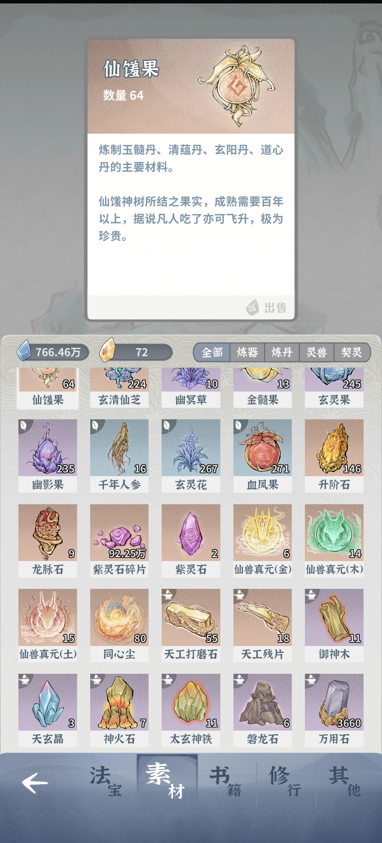 碧海苍云录0氪火剑第七天，过龙女过师尊（师尊篇完结）