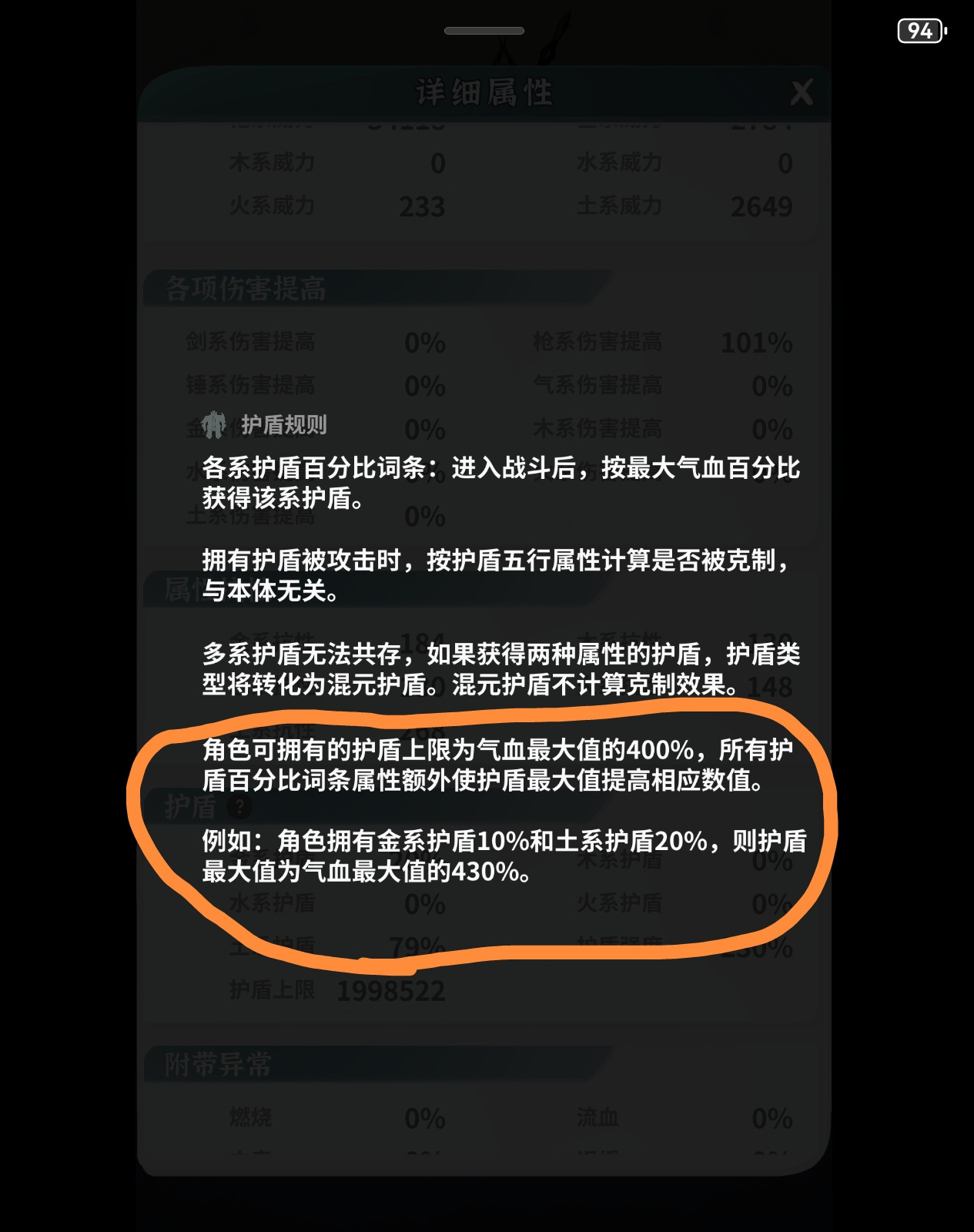 碧海苍云录关于护盾上限研究贴