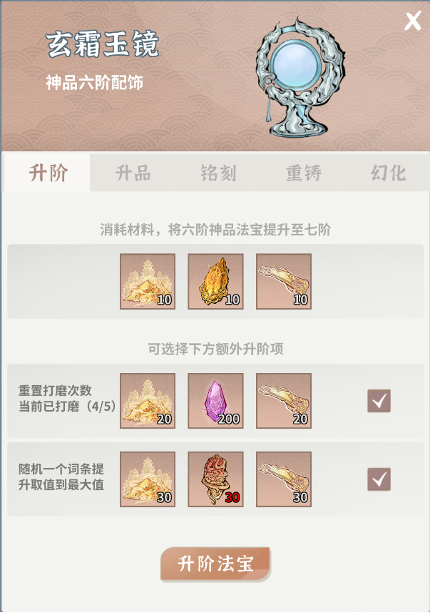 碧海苍云录【0.24版本】七阶法宝升阶详细说明