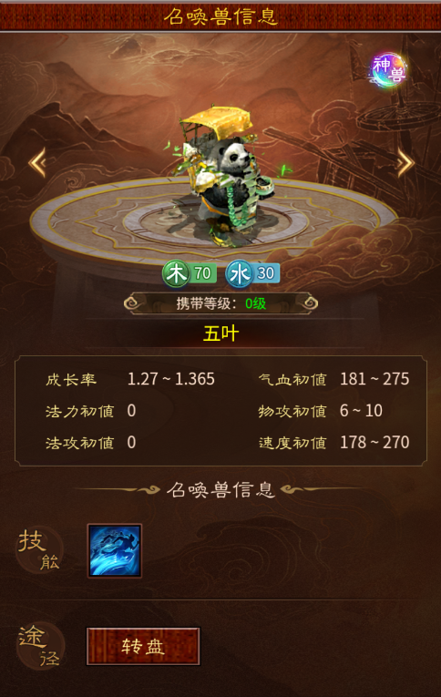 大话西游：归来【缘起】功能血神兽！缘起服五叶神兽培养攻略