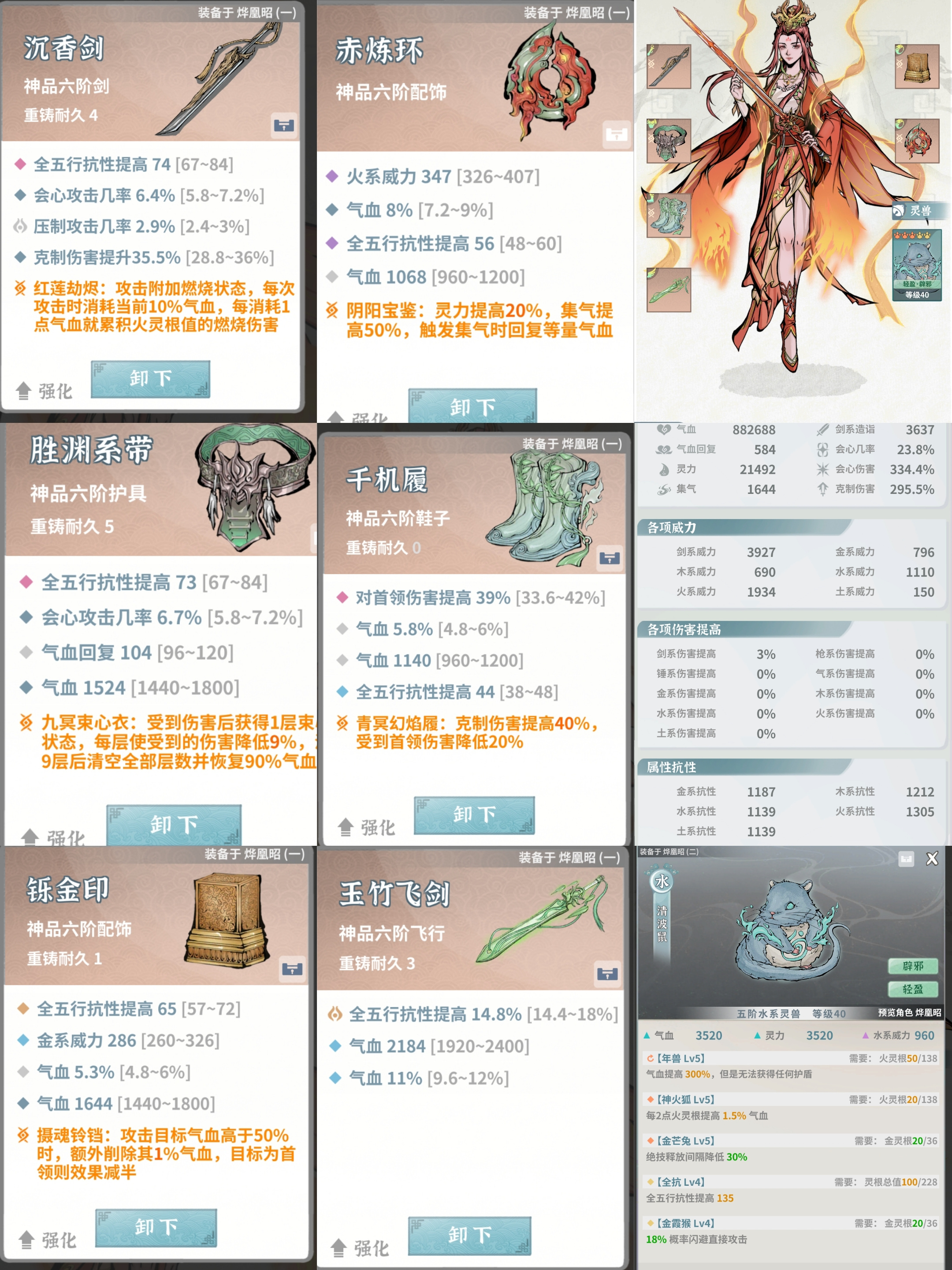 碧海苍云录火剑后续