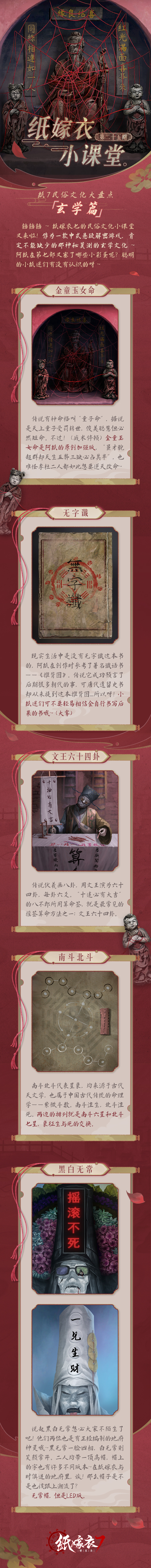无间梦境铛铛铛！纸嫁衣小课堂第二十四期续集来啦！