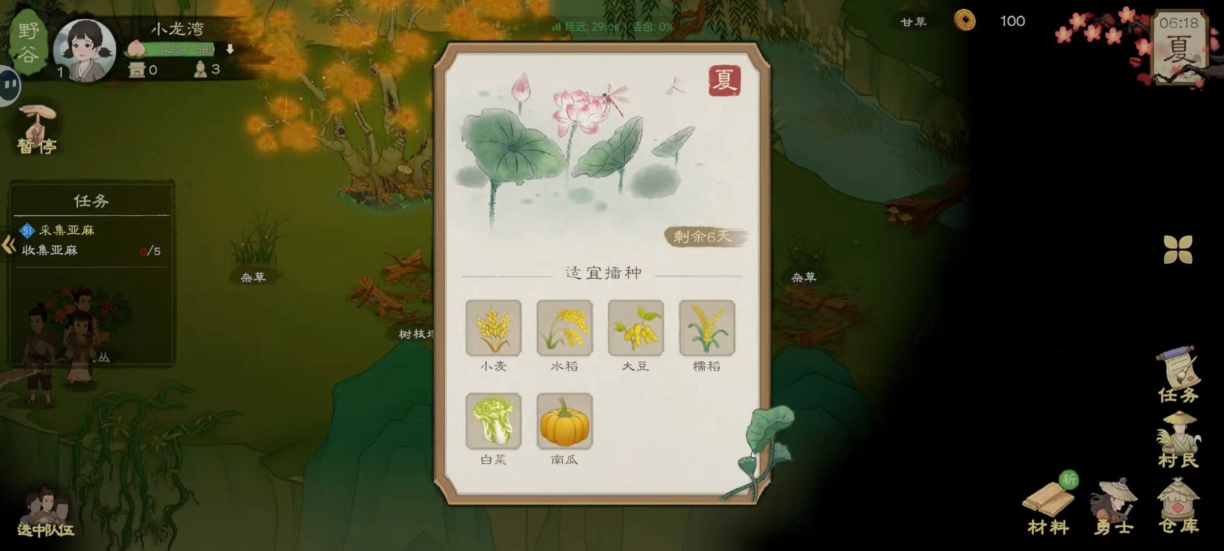 桃源记2浅玩分享
