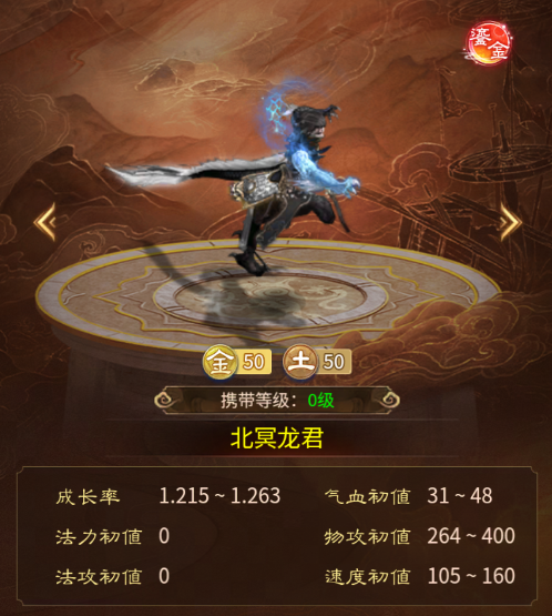 大话西游：归来【缘起】鎏金召唤兽北冥龙君和孔雀明王培养攻略