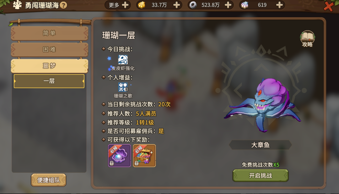 石器时代：觉醒勇闯珊瑚海副本攻略&mdash;&mdash; 噩梦一层