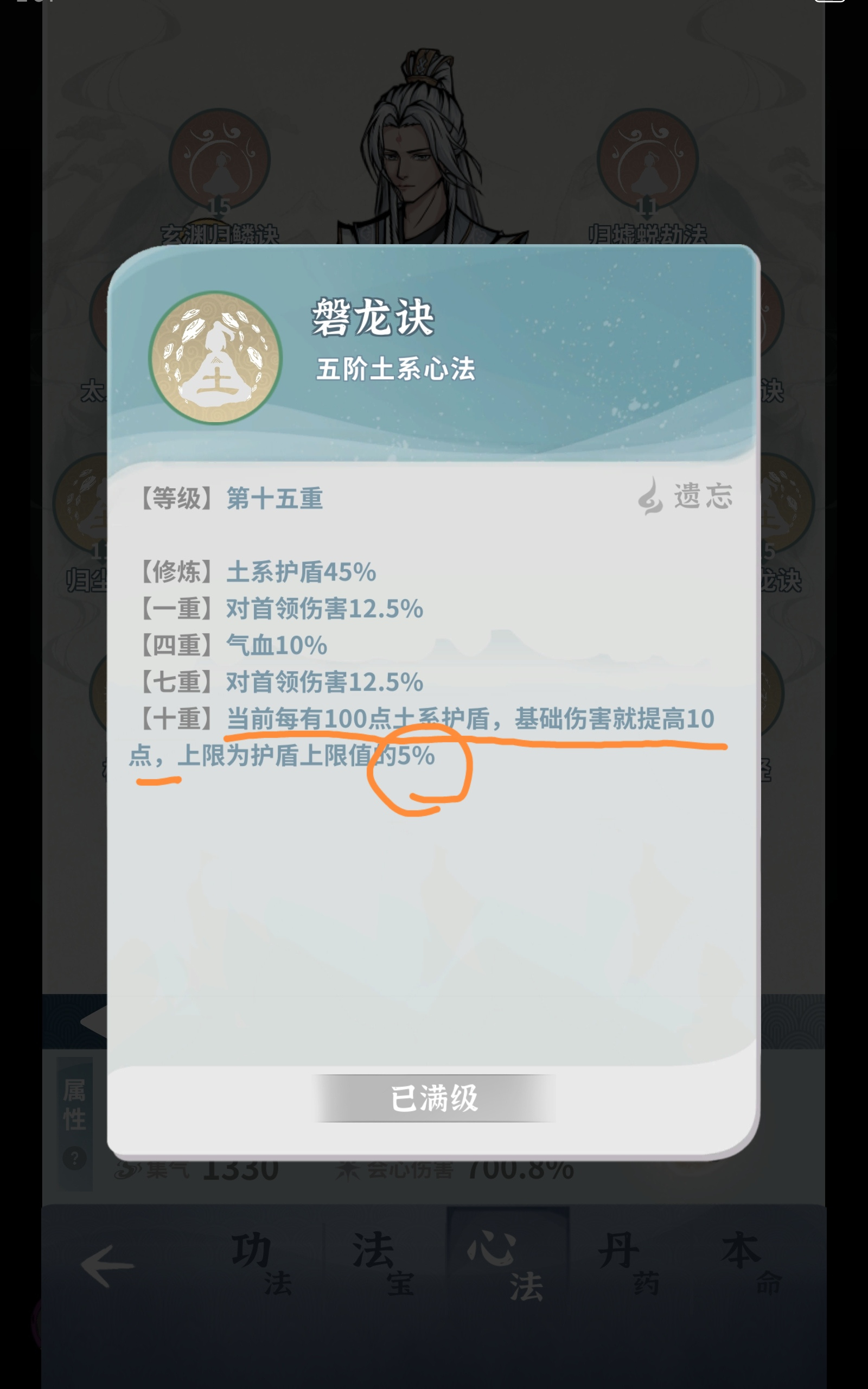 碧海苍云录关于护盾与输出伤害关系的粗浅研究贴（非新手）