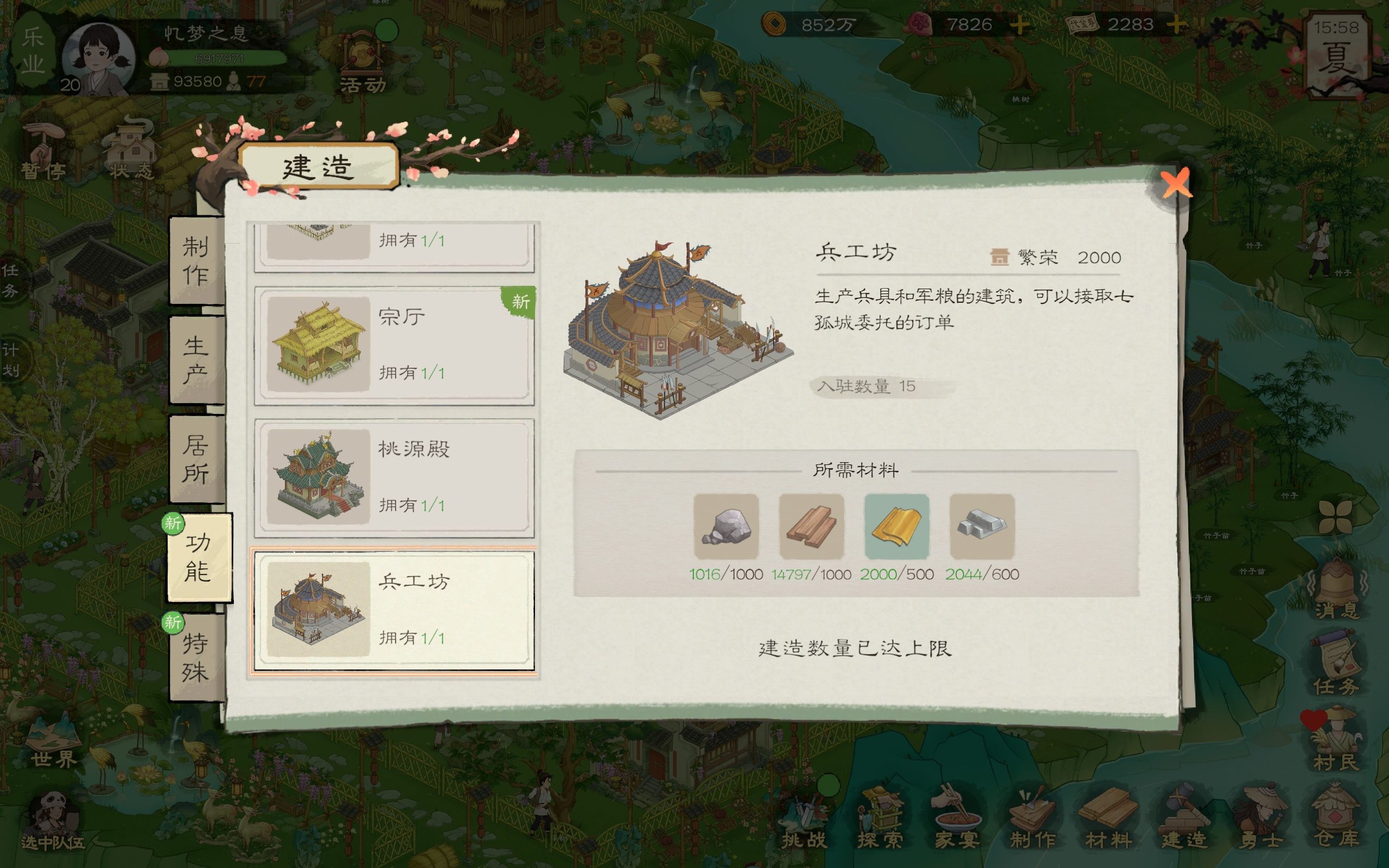 桃源记2桃源记2之兵工厂