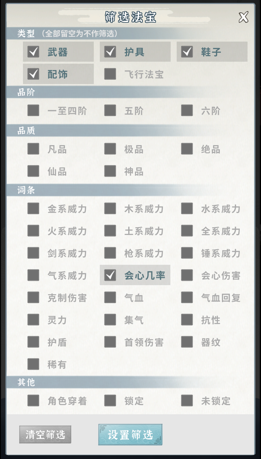 碧海苍云录火剑过师尊后的装备转型 准备胚子省紫灵石