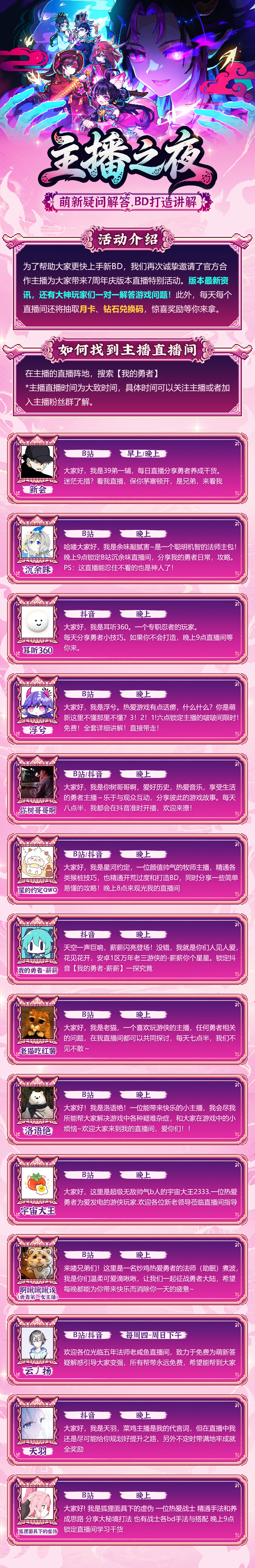 我的勇者【7周年庆】【主播之夜】资深主播解疑答惑，抽周边、月卡、钻石