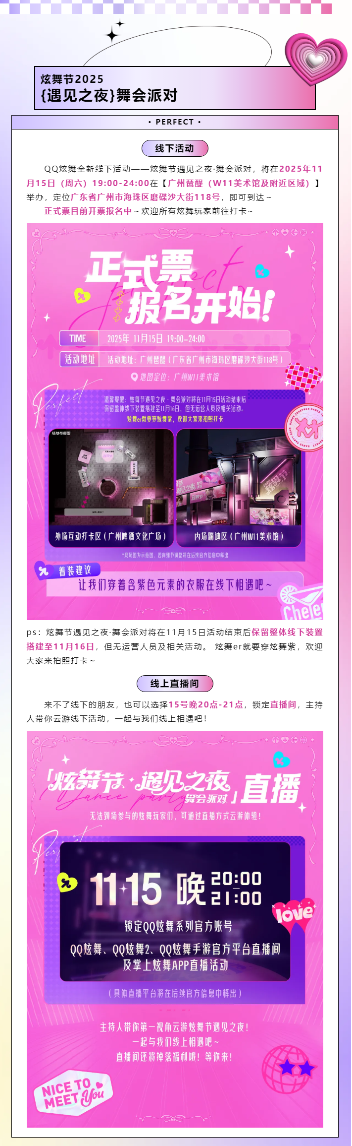 QQ炫舞「炫舞节遇见之夜&middot;舞会派对」线下活动正式招募开启！
