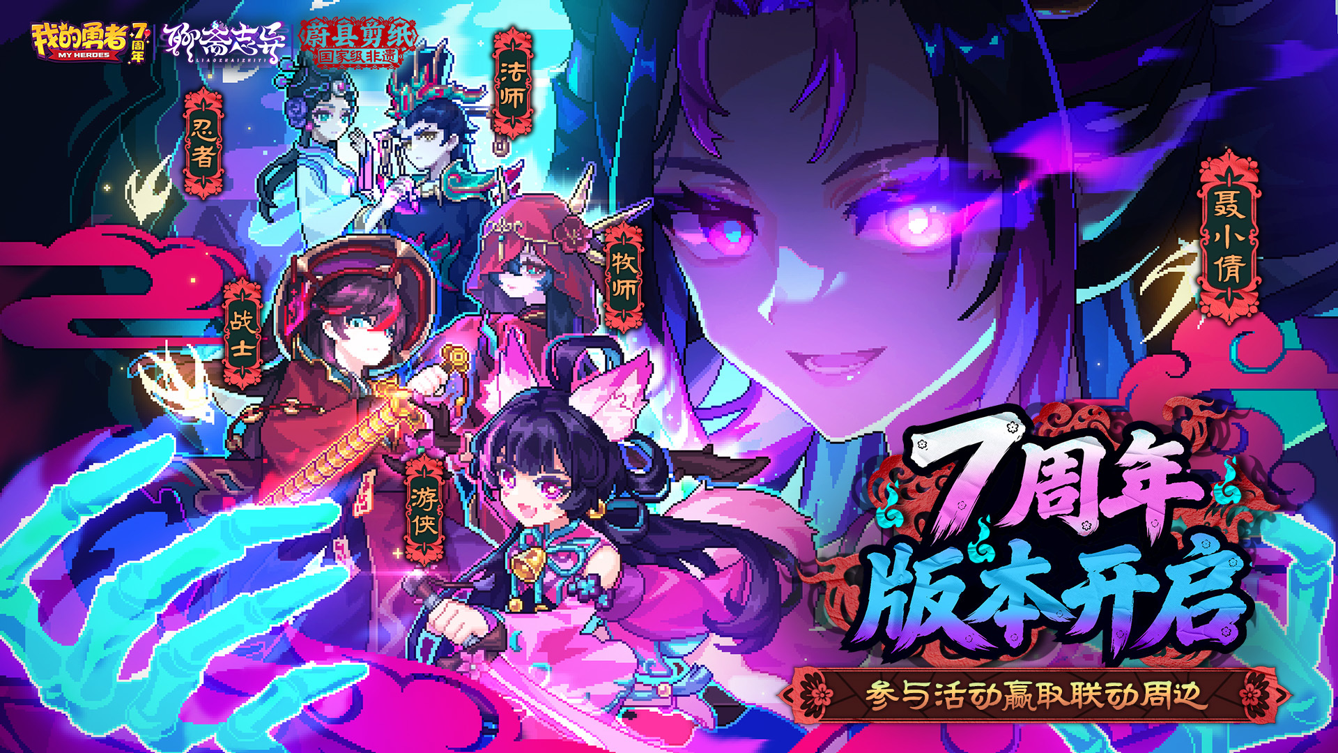 我的勇者【7周年】现已开服 丨30把全魔女武器+345抽+7600钻等你领！