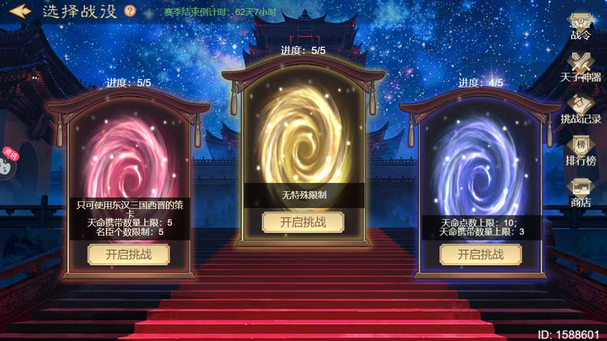 皇帝成长计划2战役第三赛季汉室重光速通攻略