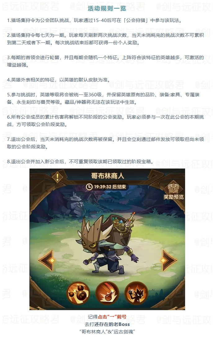 剑与远征多阵容任选！猎场集狩令第62期&ldquo;佩戴耳饰的英雄&rdquo;作业分享！