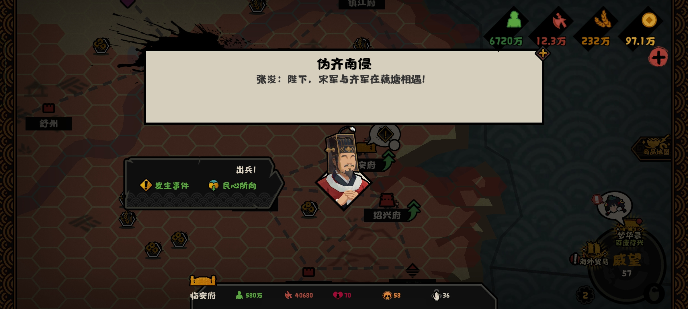 无悔华夏无悔华夏大宋宋八千里路结局攻略