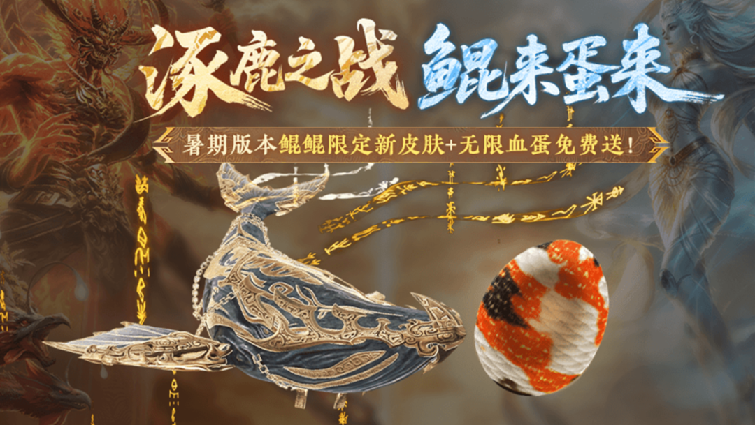 妄想山海【暑期福利】大版本福利&活动汇总！涿鹿之战明天见！
