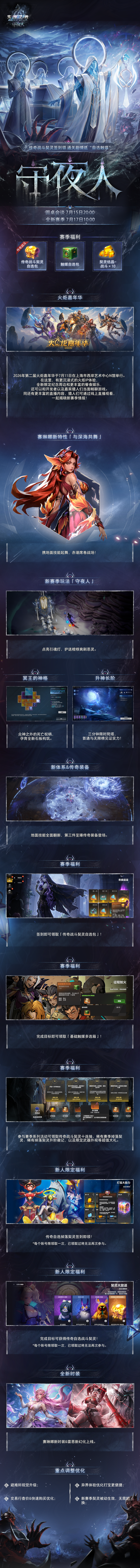 火炬之光：无限【守夜人】赛季前瞻回放：玩法优化福利一次看完