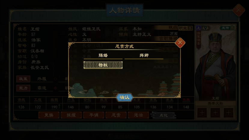 大周列国志《大周列国志》-特权功能介绍