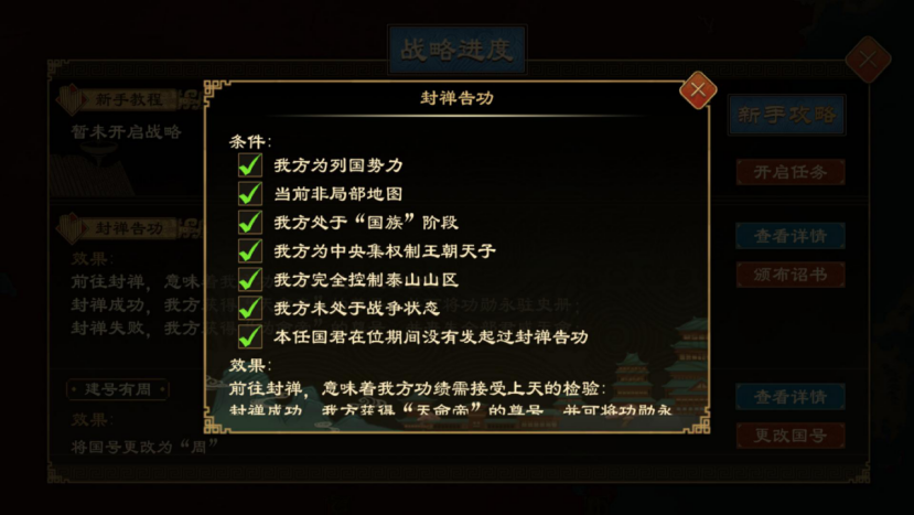 大周列国志《大周列国志》-封禅四方战略介绍