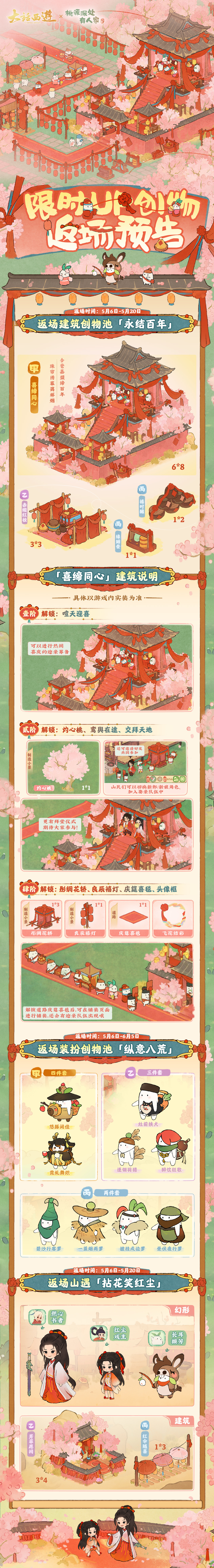 桃源深处有人家阖山映红装「永结百年」建筑创物池即将返场