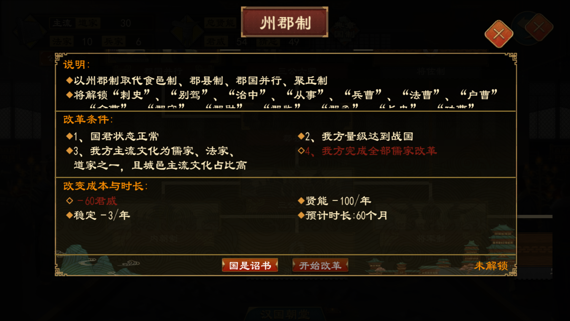 大周列国志《大周列国志》-皇帝律令功能介绍