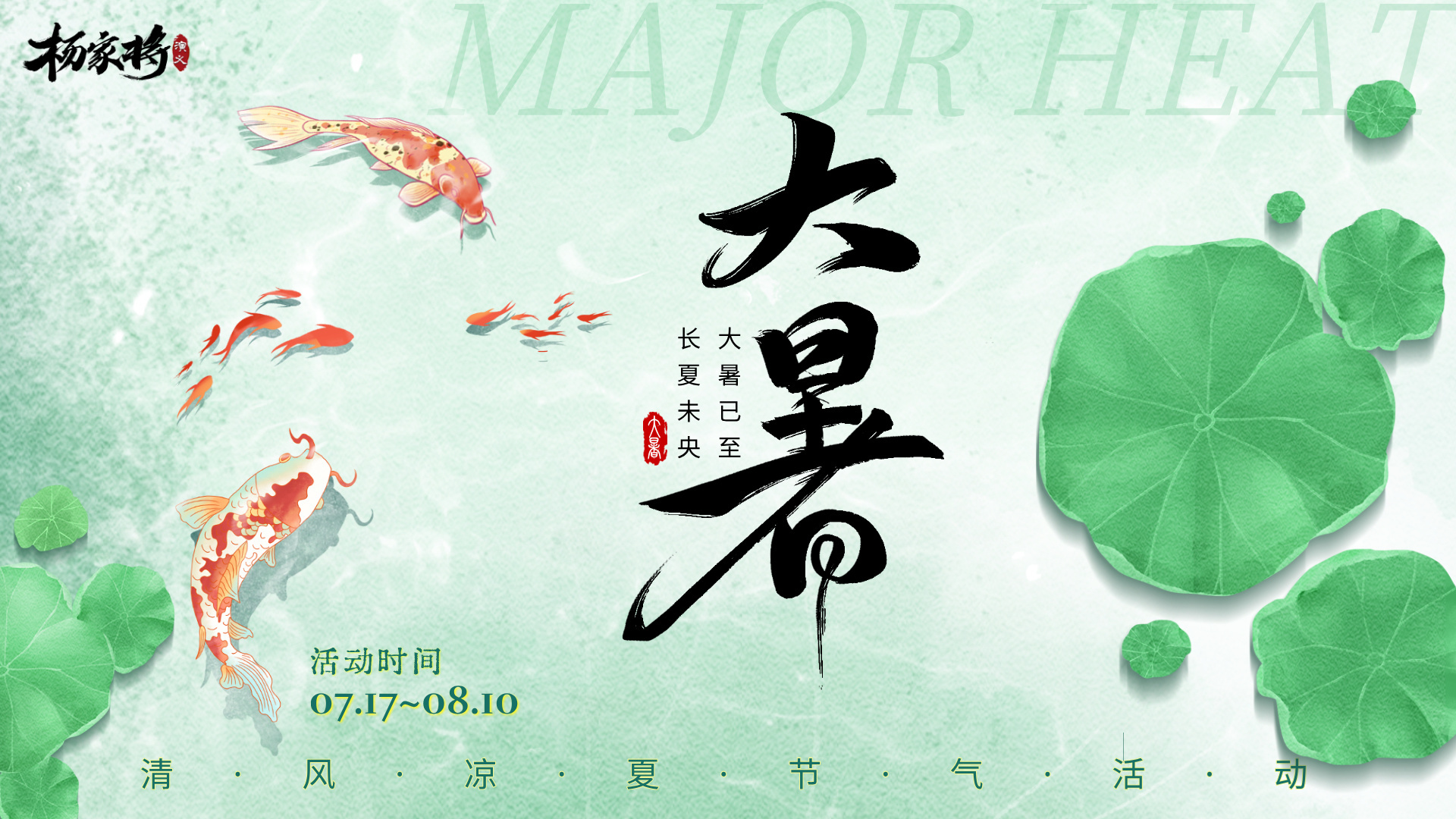 杨家将演义清风凉夏活动丨金戈映日&middot;暑战边关，赤霞映旗&middot;虎贲出征~