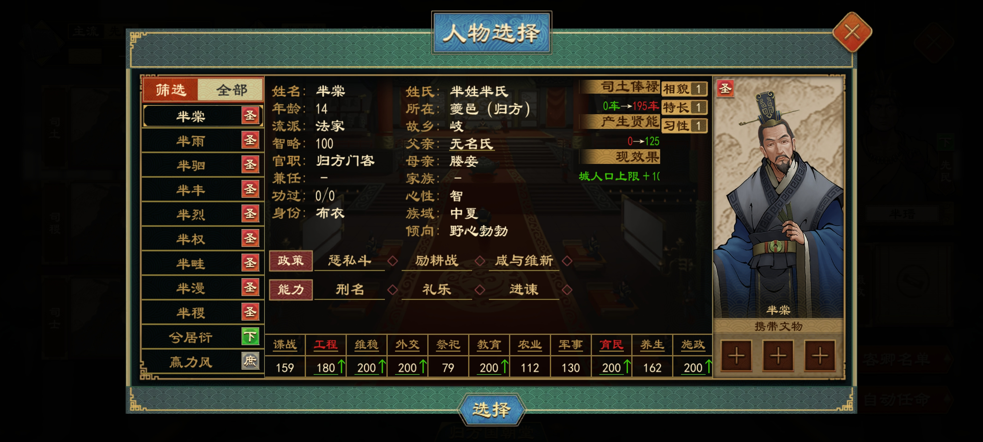 大周列国志开局圣人配置
