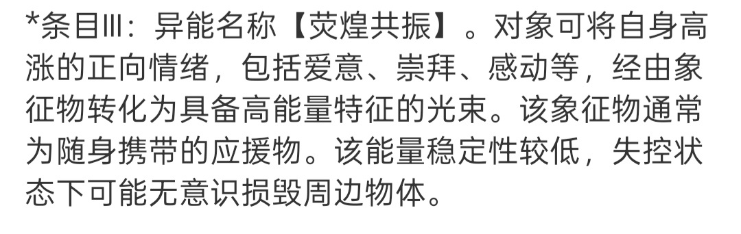 无期迷途为爱发光，也要照耀自己呀&mdash;&mdash;依唯审查