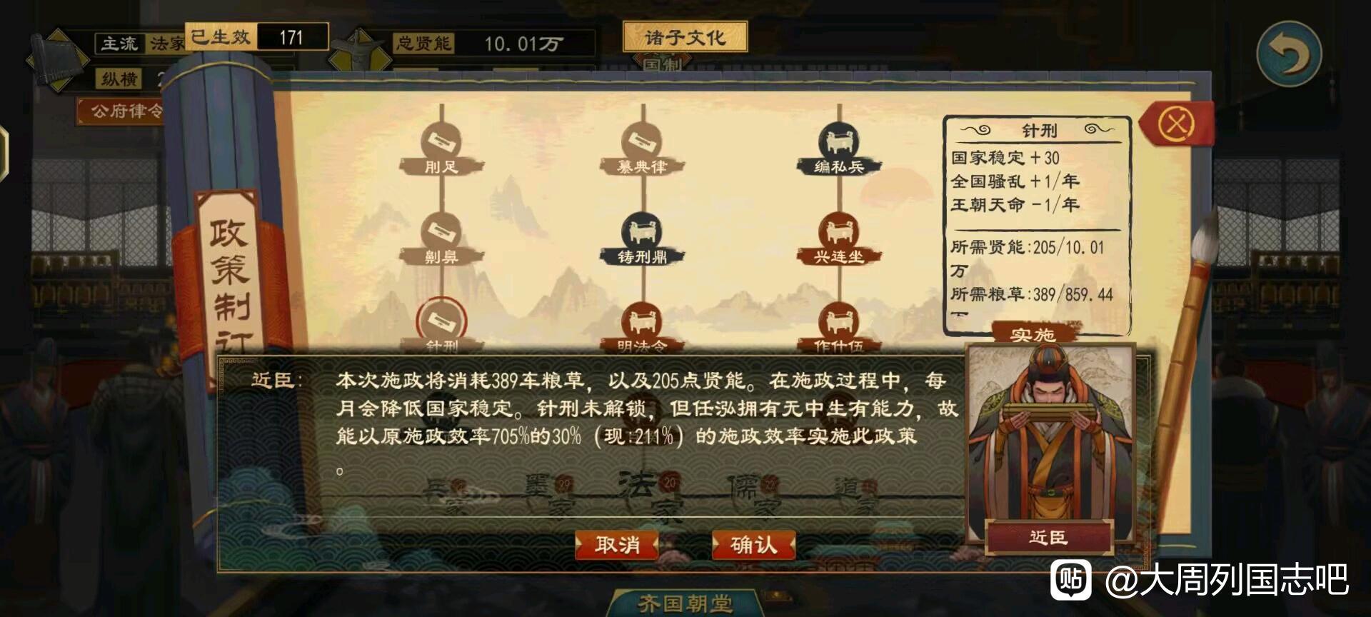 大周列国志关于法家快速发展
