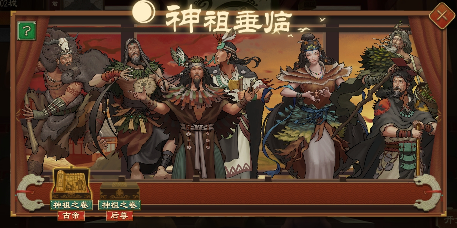 大周列国志神祖说明书（已更新穷羿、炎帝、帝舜）