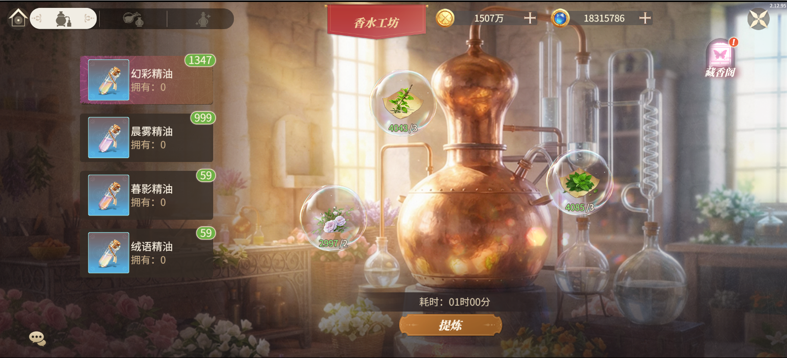 新庄园时代玩法爆料｜香水工坊