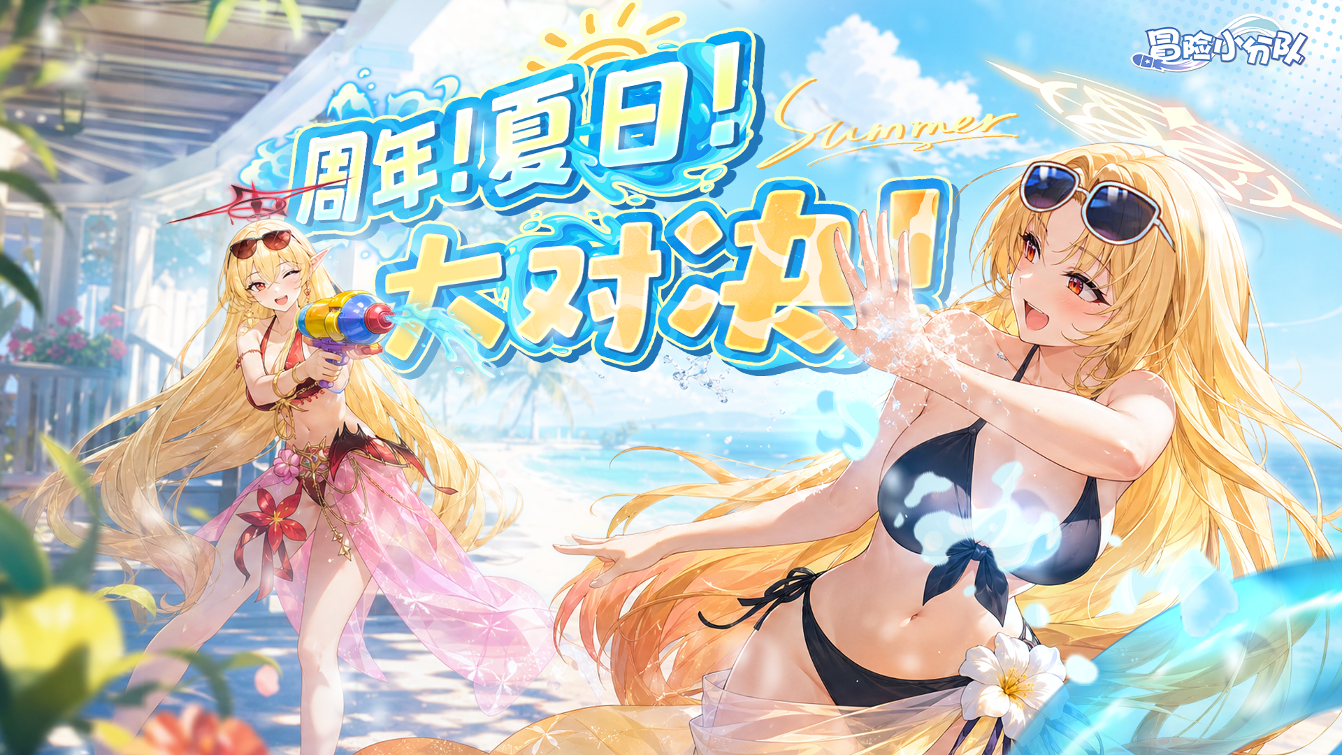 冒险小分队【3周年】想盖一座&ldquo;指挥官三周年快乐&rdquo;的楼（送三周年装扮）