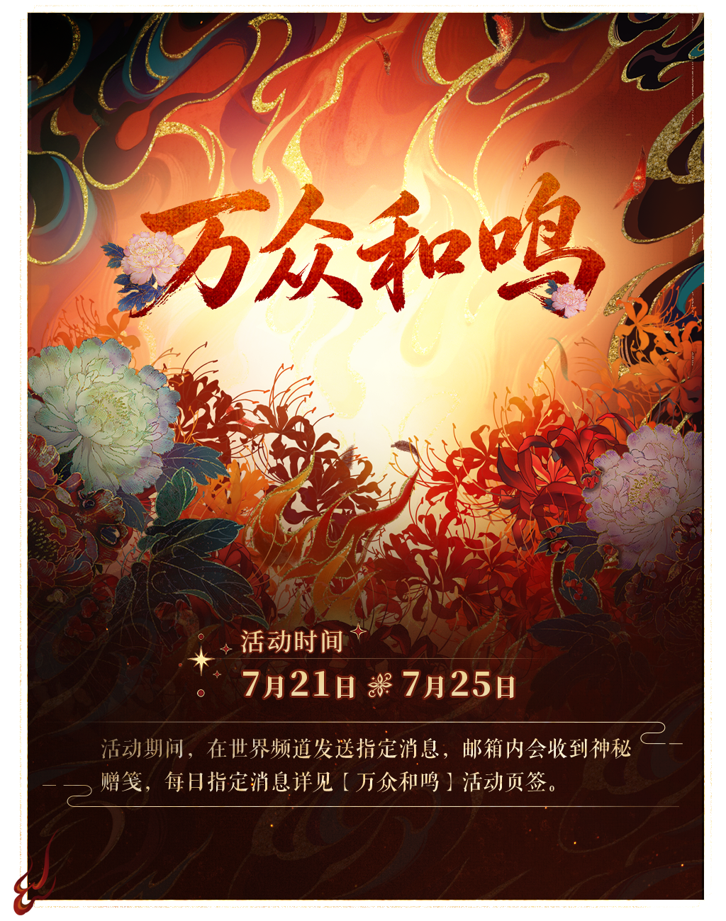 以闪亮之名参与万众和鸣，获取限定称号！