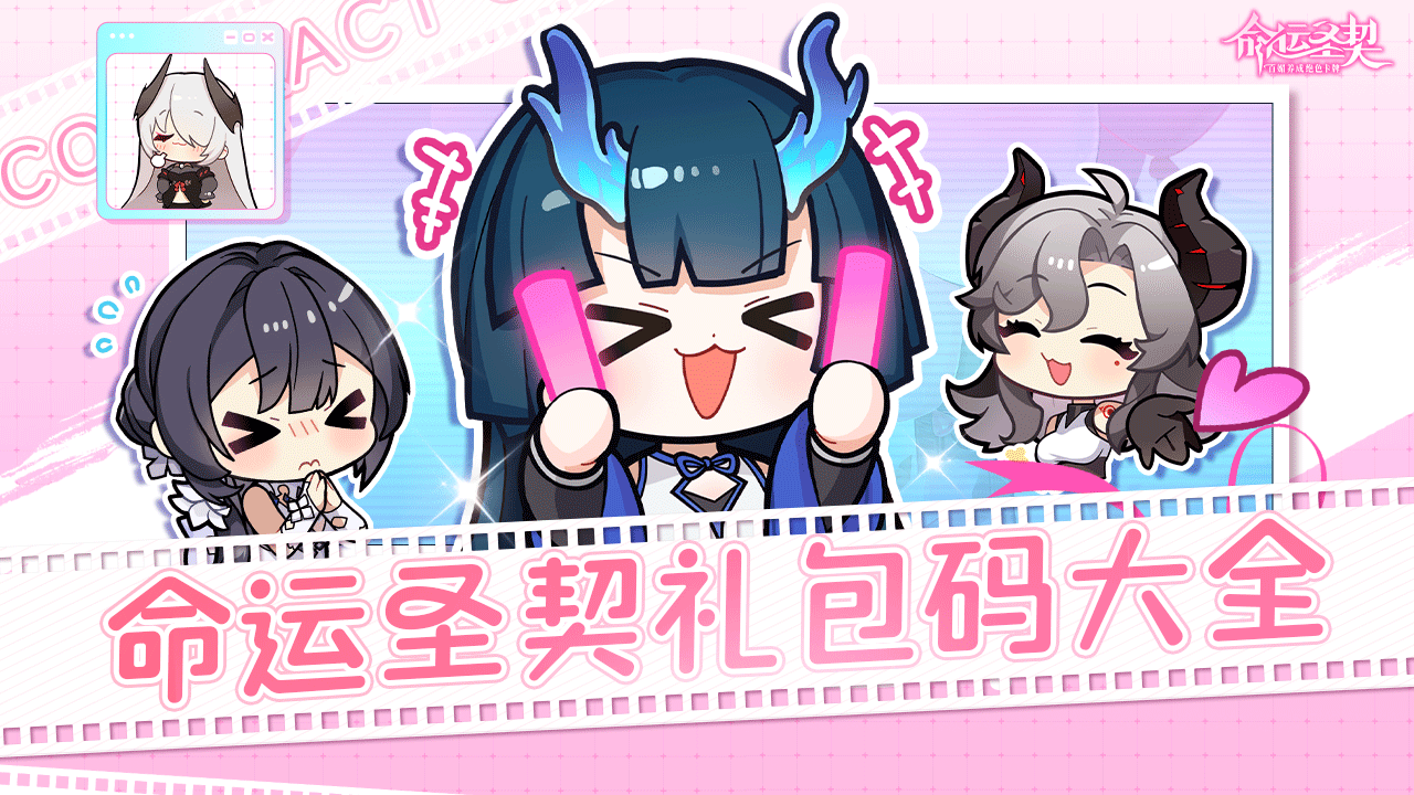 命运圣契