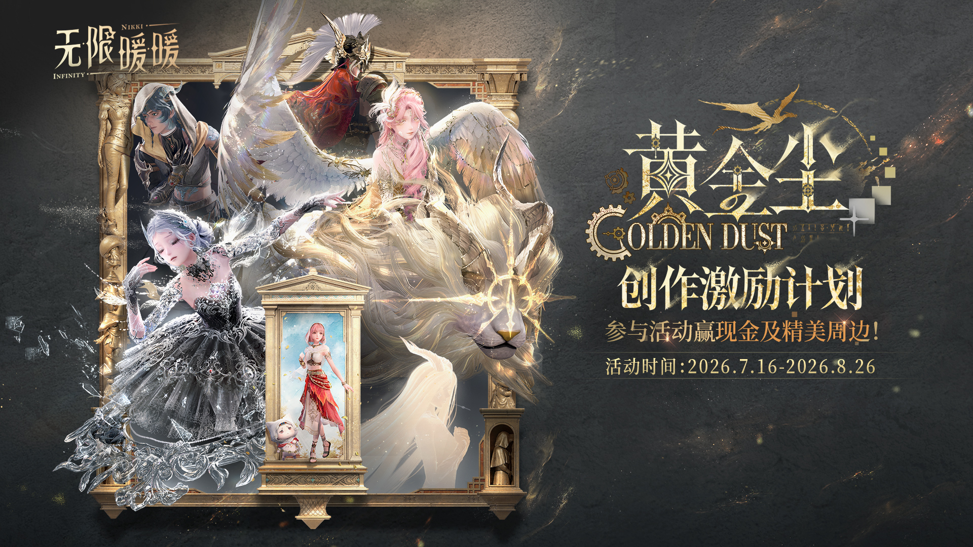 无限暖暖无限暖暖XTapTap 2.8版本激励活动开启，参与赢好礼！