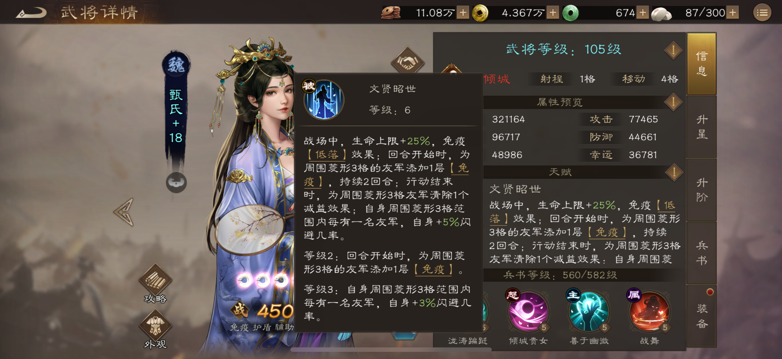 新三国志曹操传《新三国志曹操传》甄姬攻略