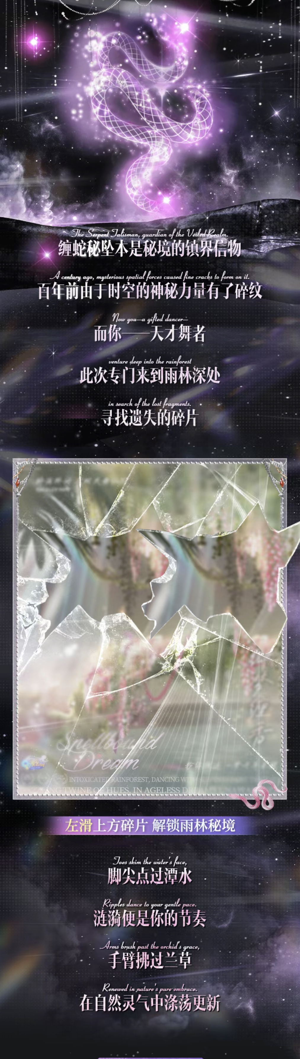 QQ炫舞&ldquo;正在识别&hellip;匹配度100%&rdquo;蛇信牵出你我命格的碎片，缝合成缘~