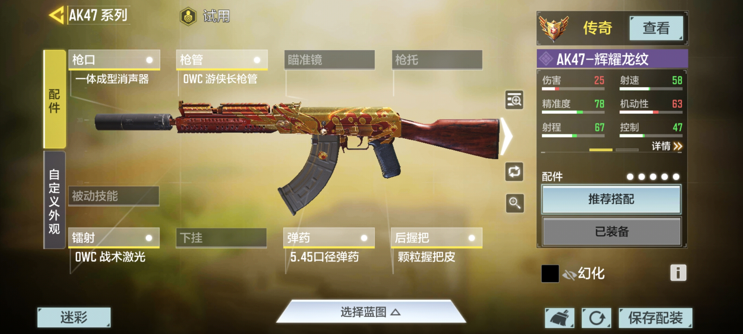 使命召唤手游AK47枪械配件