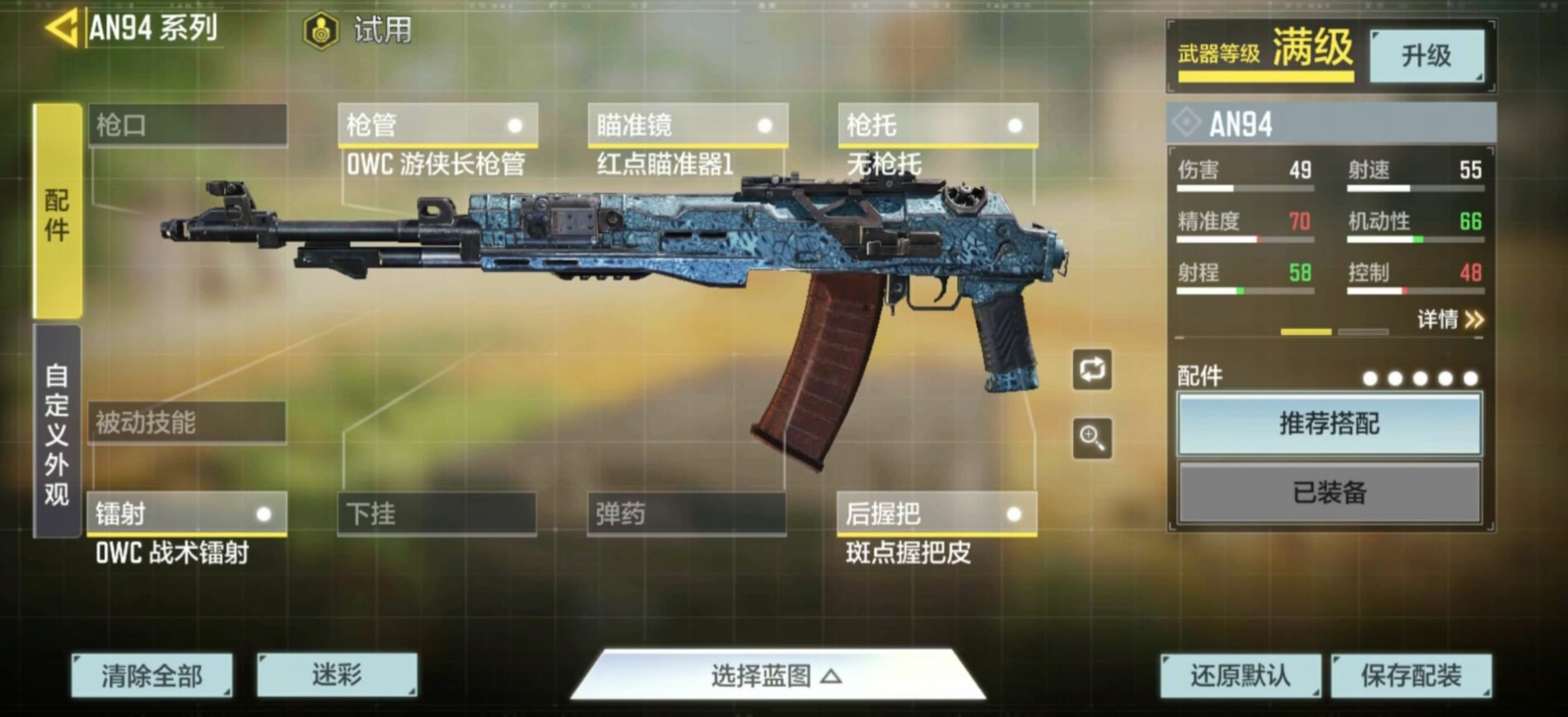 使命召唤手游＃玩转CODM#新手如何搭配94