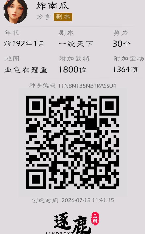 逐鹿剧本：一统天下正式发布（南瓜血色重置版）