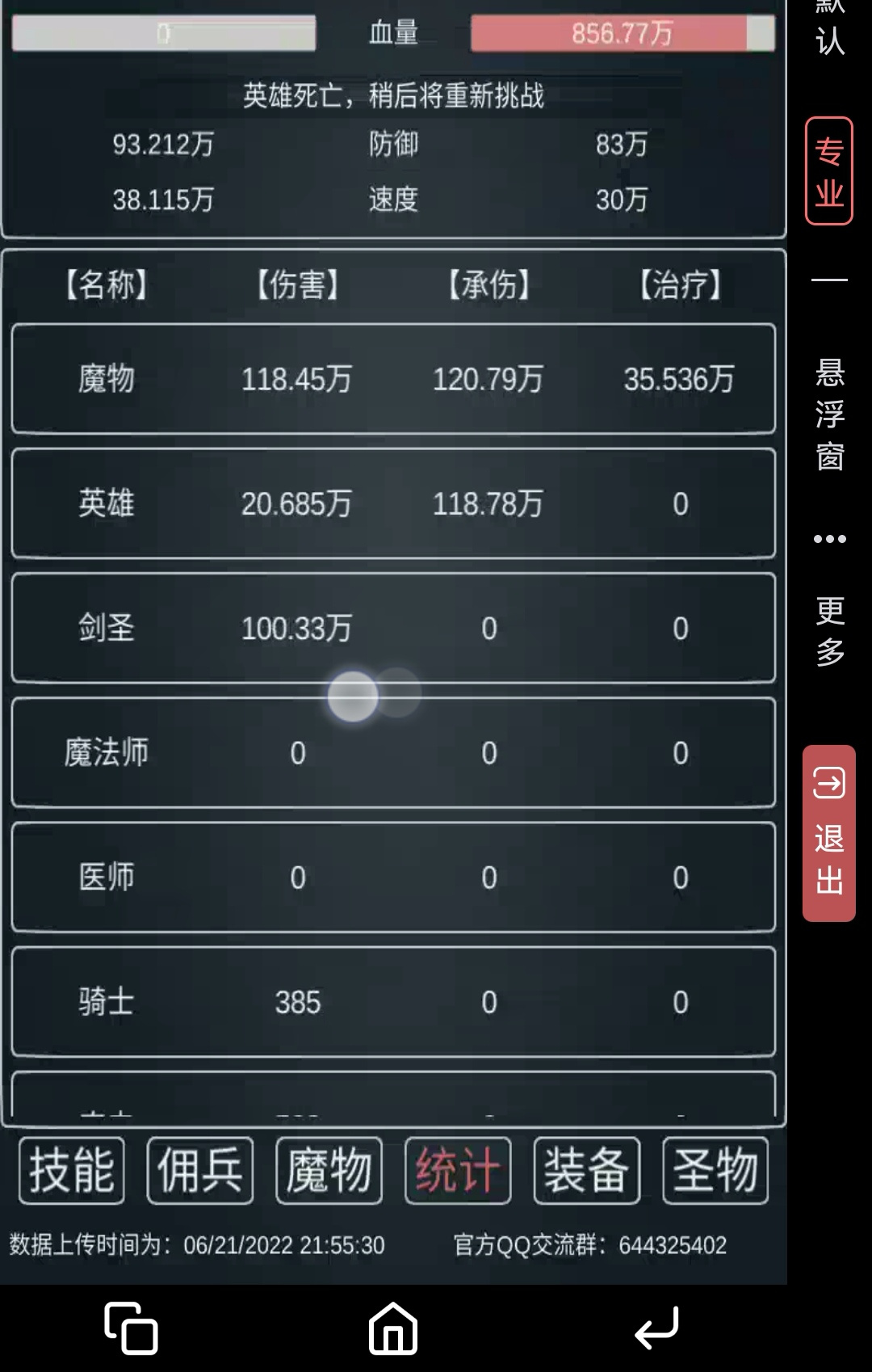 魔物侵袭3（TapTap测试版）【攻略】65.6攻1秒嗜梦者----0.18版