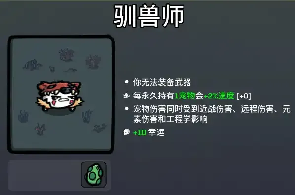 土豆兄弟土豆兄弟新角色驯兽师难五100%胜率攻略