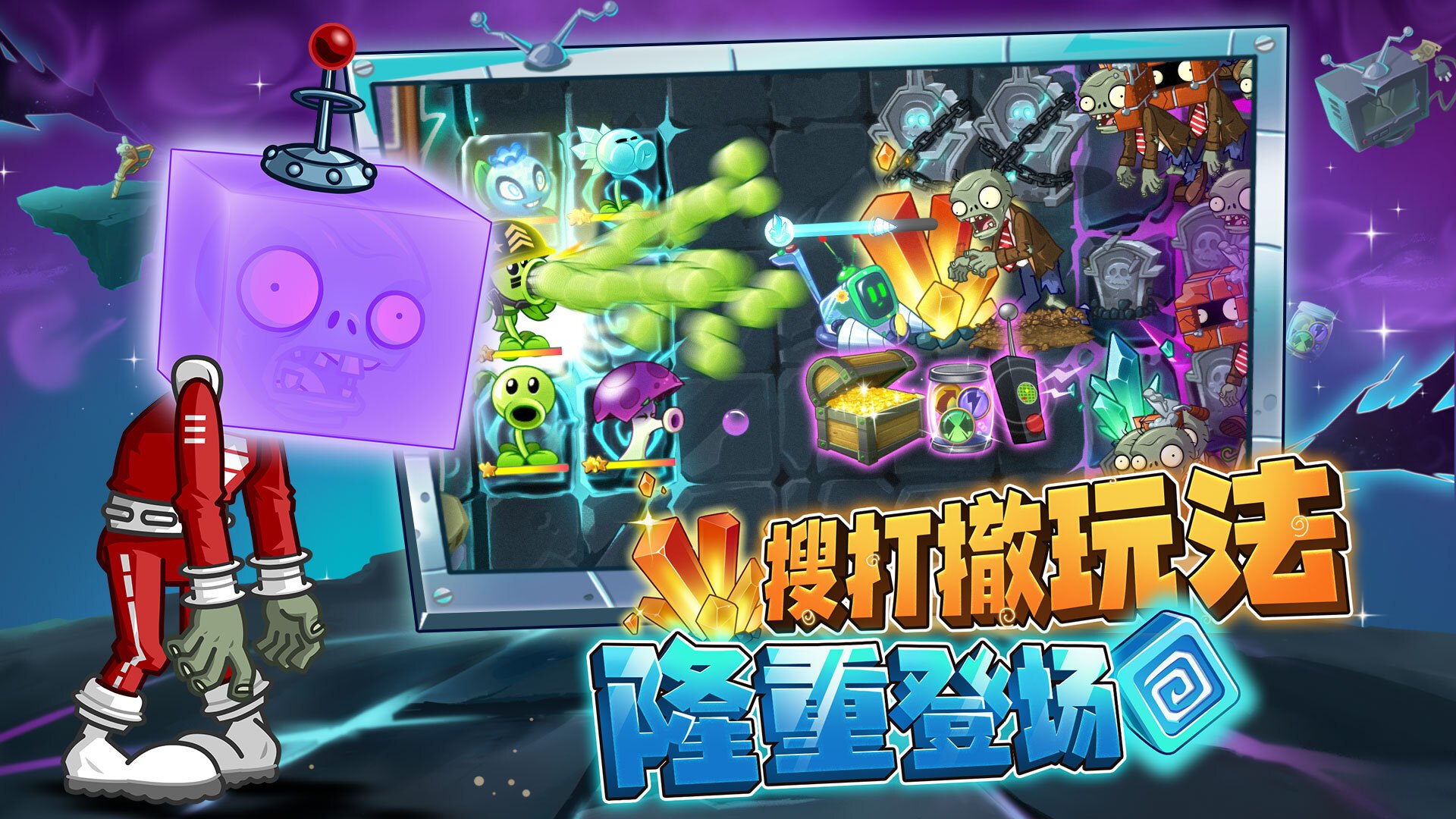 植物大战僵尸2【新版本福利】搜打撤战利品晒单大会，赢京东卡物资补给