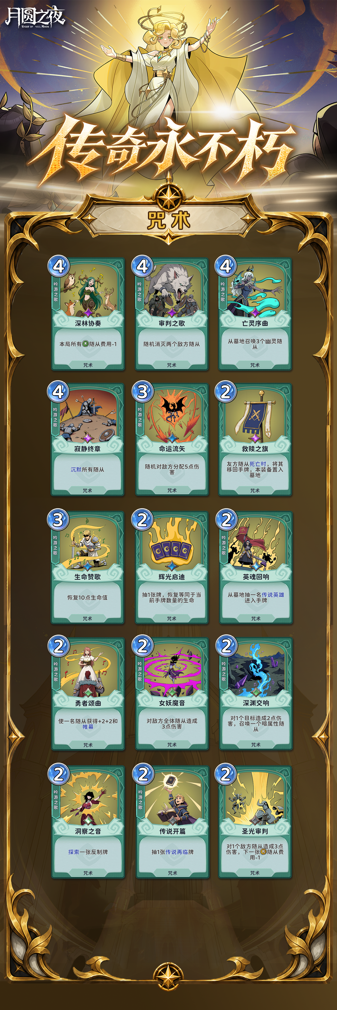 月圆之夜1V1对战新卡曝光 &middot; 咒术/反制篇！