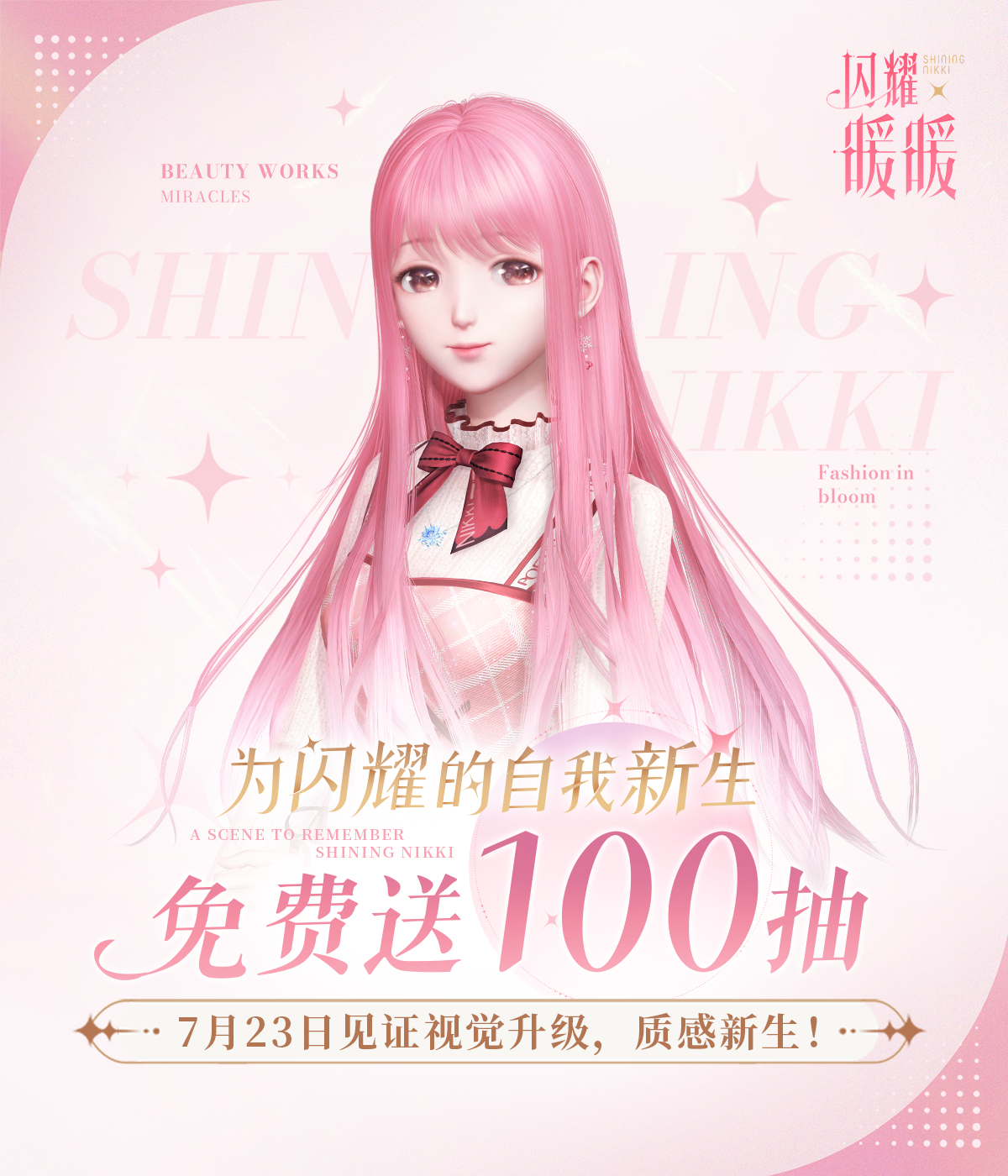 闪耀暖暖