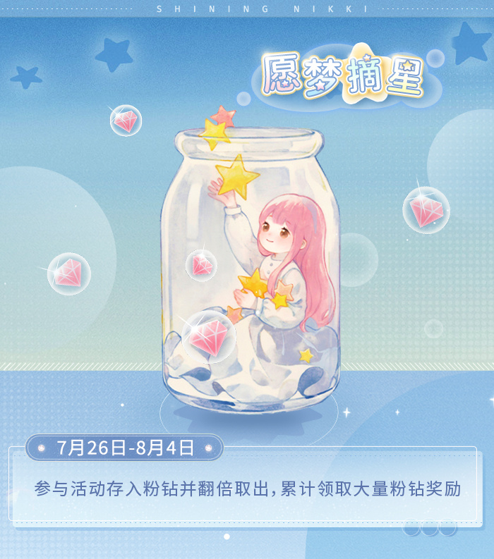 闪耀暖暖【大量粉钻福利】七周年预热活动-愿梦摘星即将开启